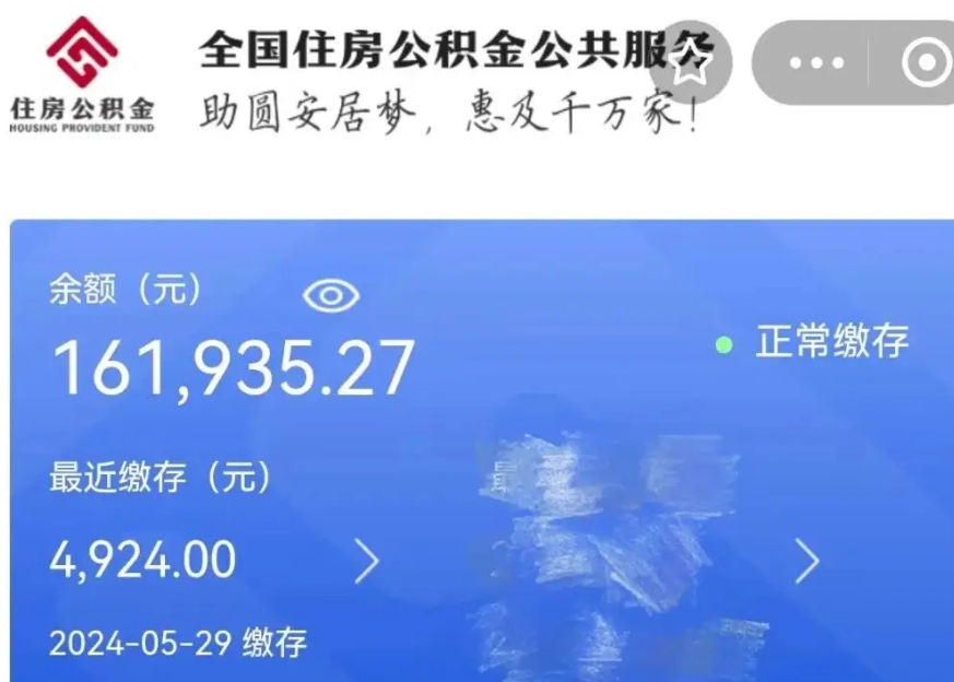 钟祥公积金贷款辞职（公积金贷款辞职后每月划扣怎么办）